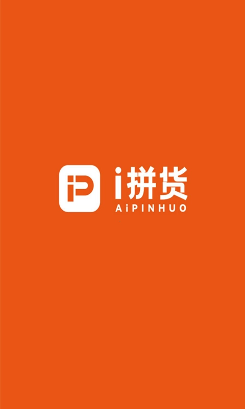 爱拼货安卓版图1