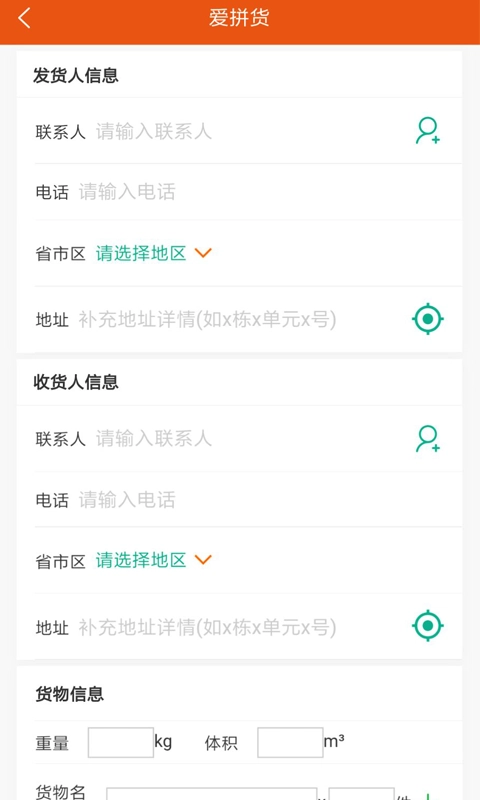 爱拼货安卓版图2