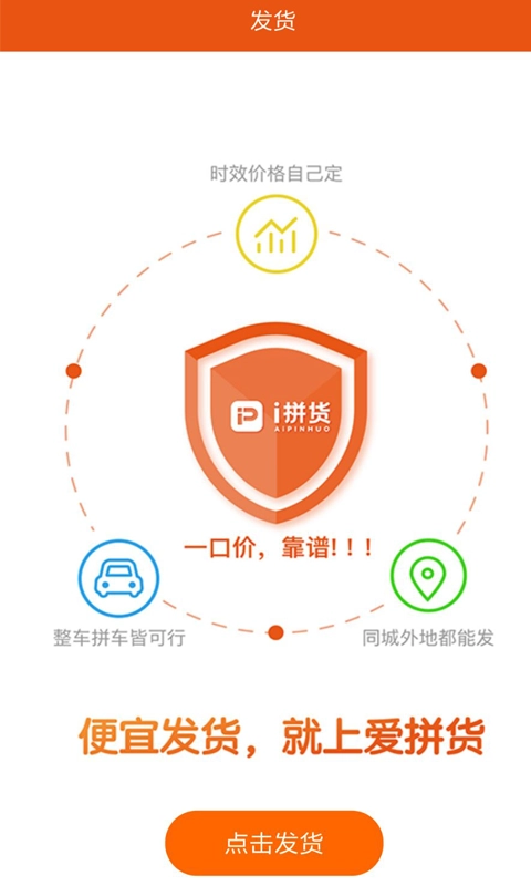 爱拼货安卓版图3