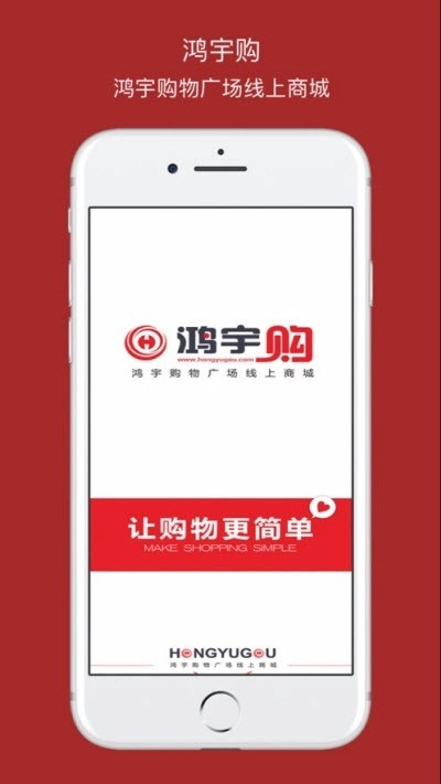 鸿宇购手机正版