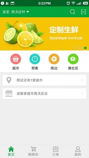 快闪到家截图2