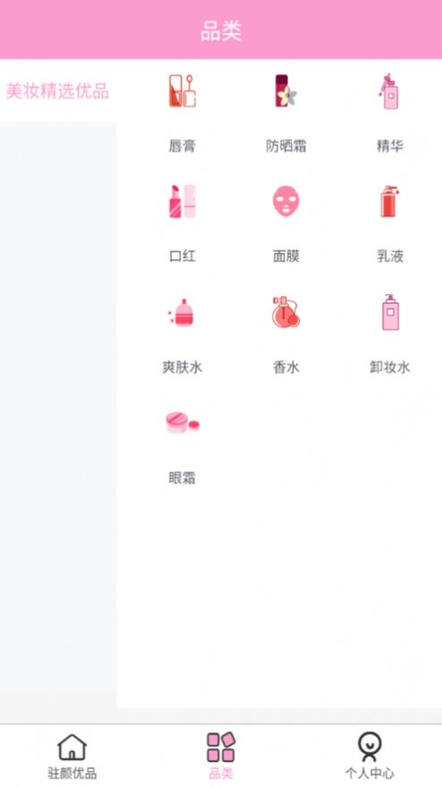 驻颜优品正版