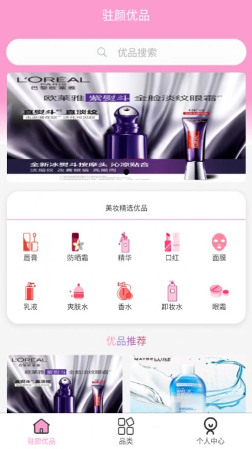 驻颜优品正版