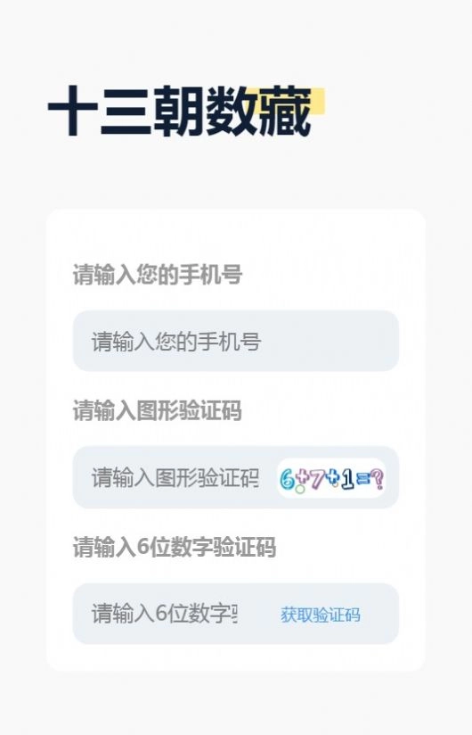十三朝手机正版图3