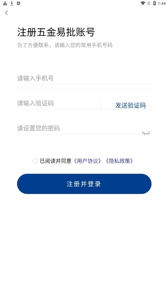 五金易批平台无广告版图3