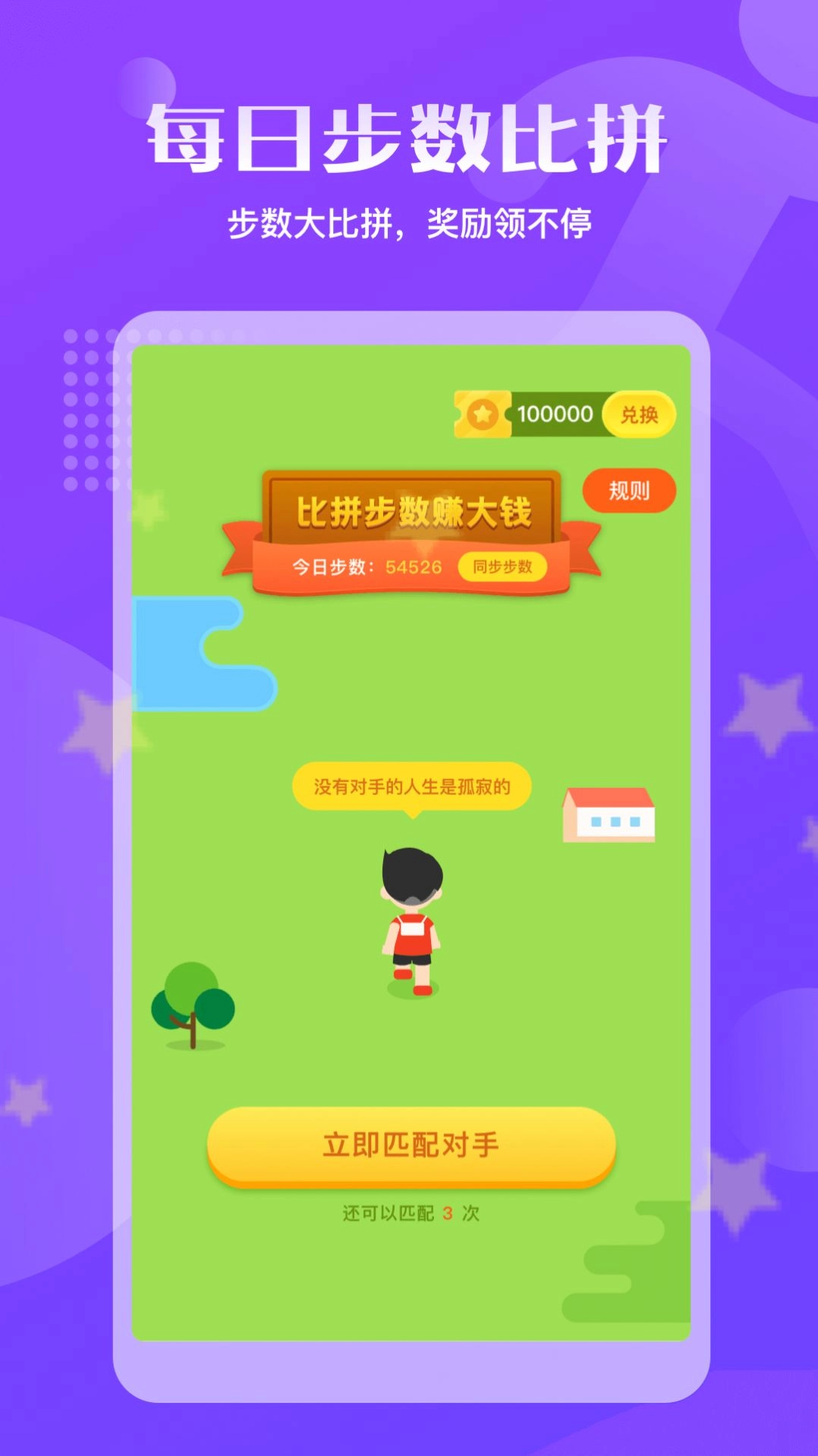 走路宝安卓官方版图1