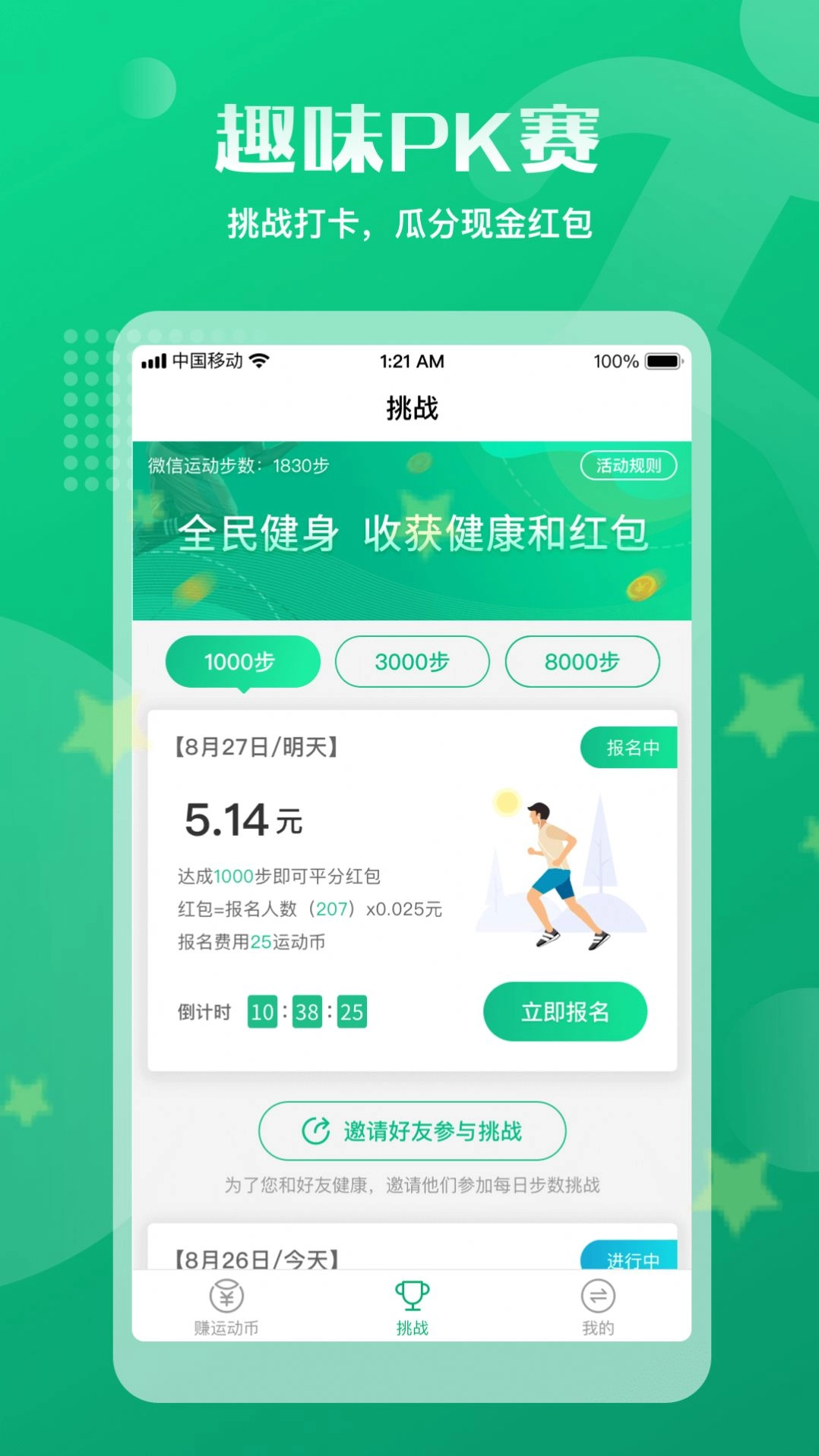 走路宝安卓官方版图2