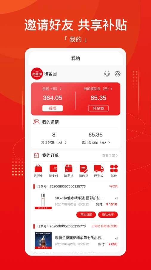 利客团官方正版