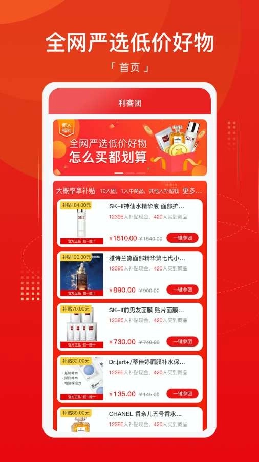 利客团官方正版