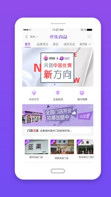 丝集尚品安卓免费版图1