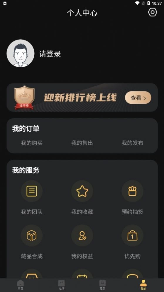 汉唐数藏手机免费版图1