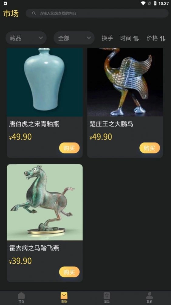 汉唐数藏手机免费版图3