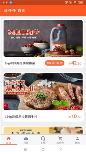 疆多多原版图2