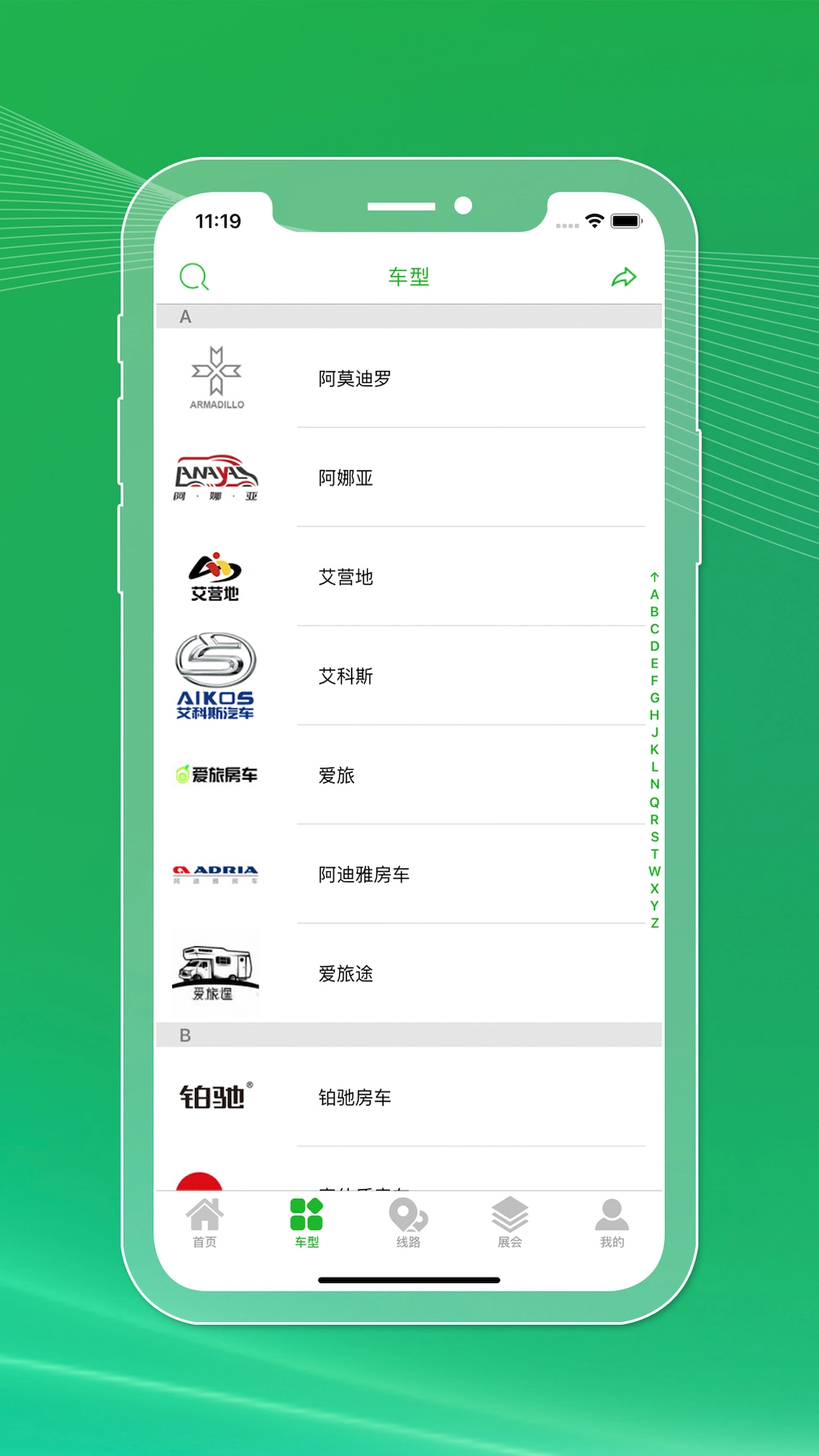 今日房车手机免费版图1