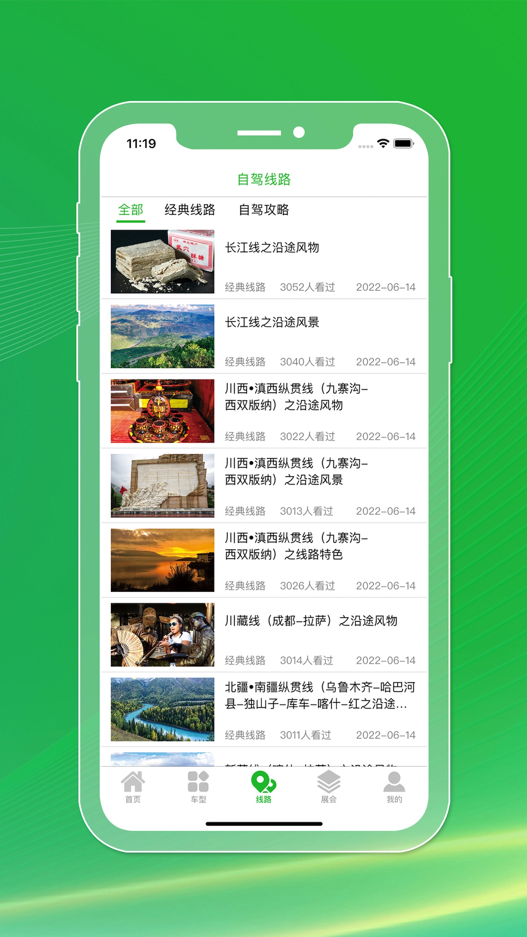 今日房车手机免费版图2