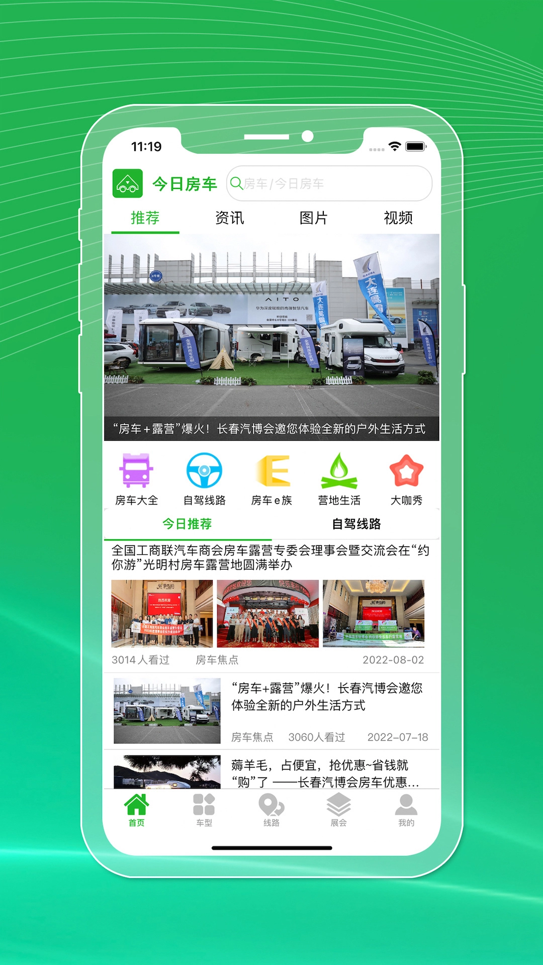 今日房车手机免费版图3