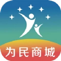 为民商城免费原版