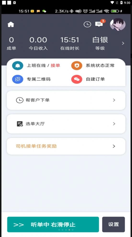 华安代驾手机正版图1