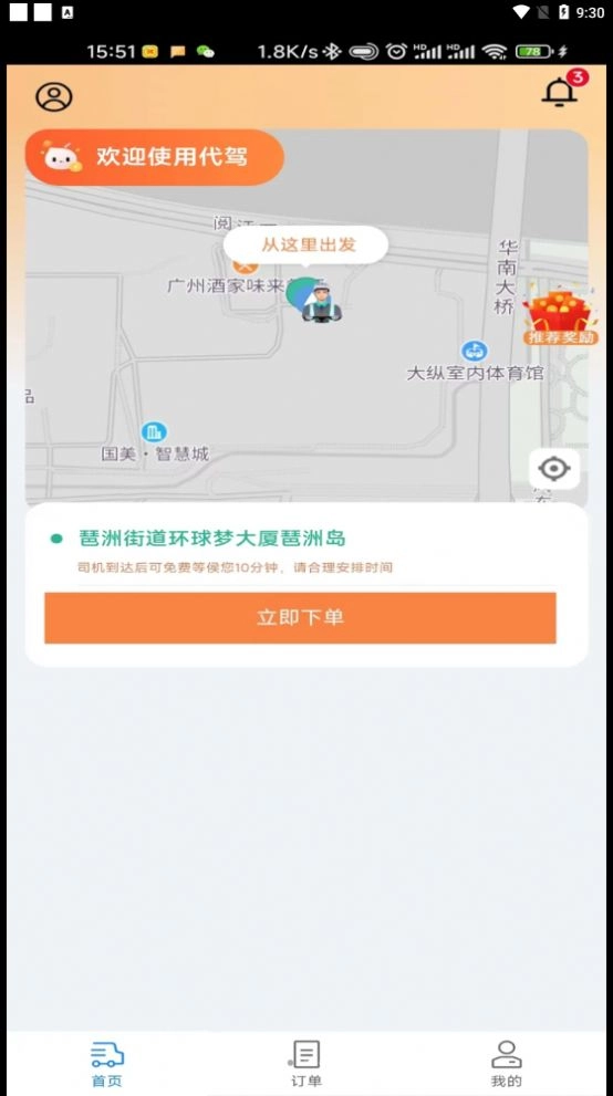 华安代驾手机正版图2