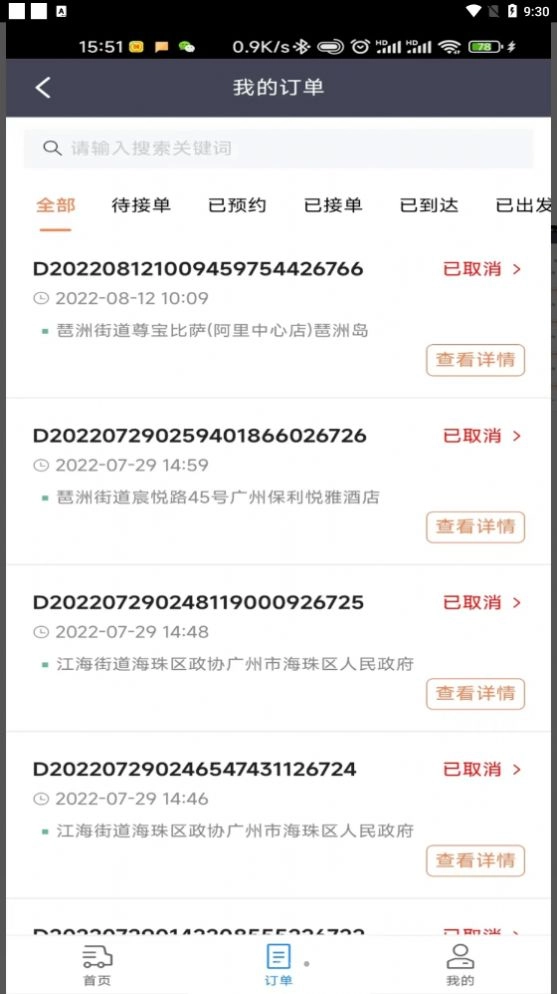 华安代驾手机正版图3