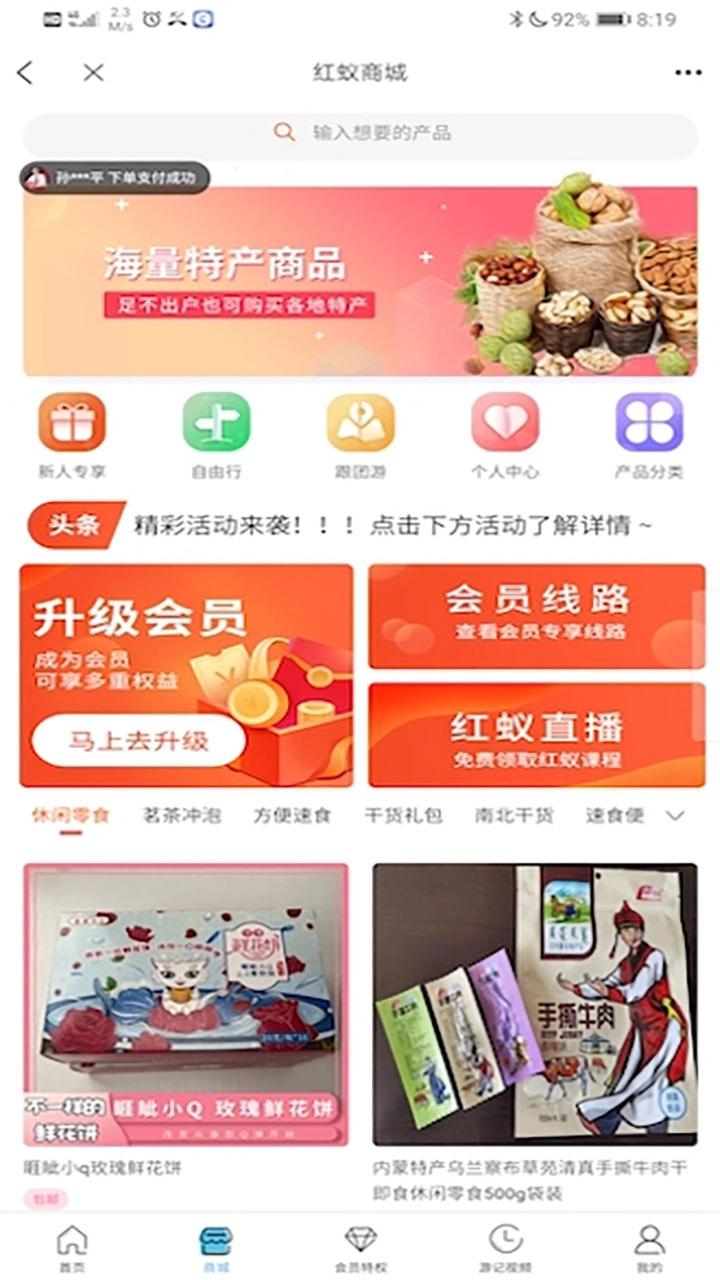 红蚁旅游无广告版