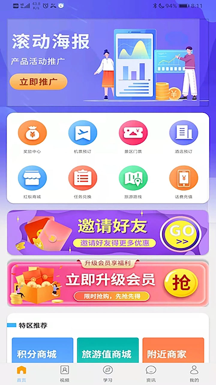 红蚁旅游无广告版