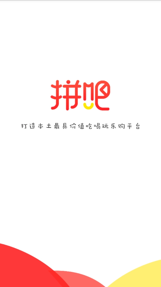 拼吧最新免费版图1