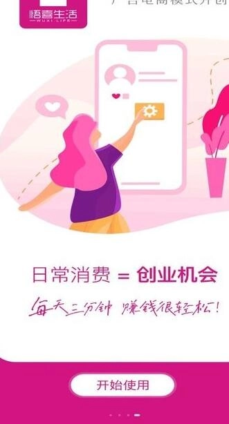 悟喜生活官方最新版