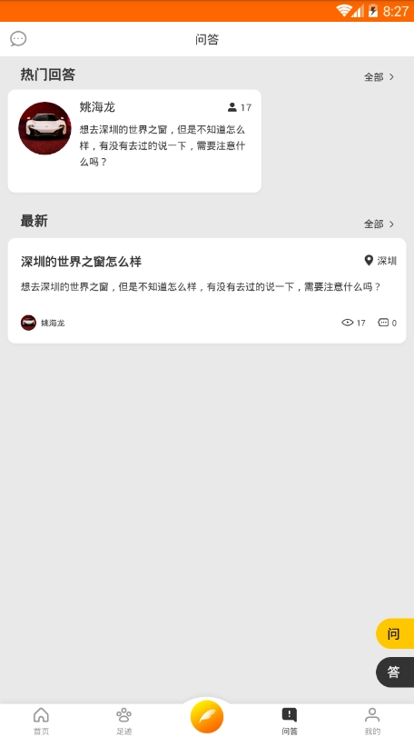 小飞侠旅游安卓直装版图1