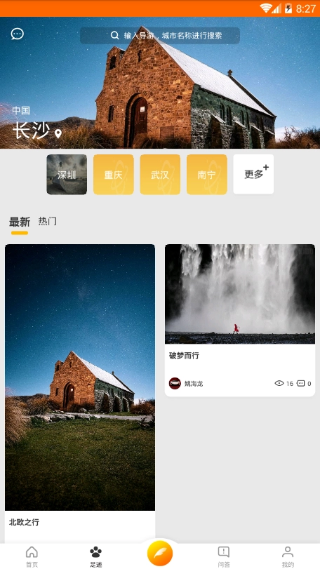小飞侠旅游安卓直装版图3