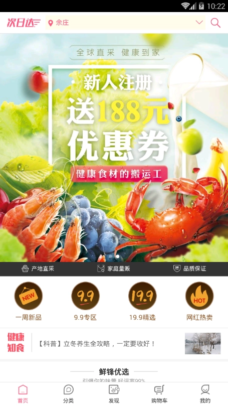 鲜锋团手机免费版