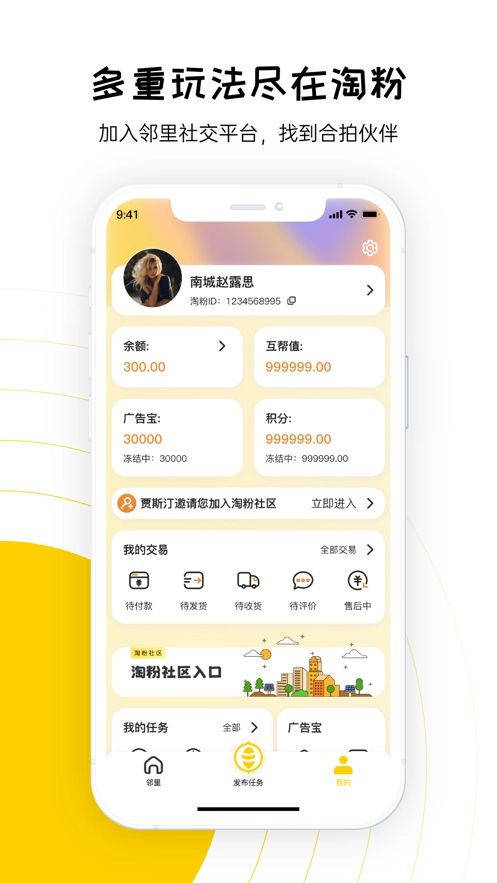 淘粉生活正版图2