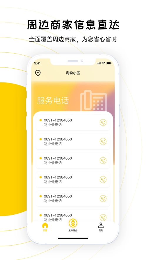 淘粉生活正版图3