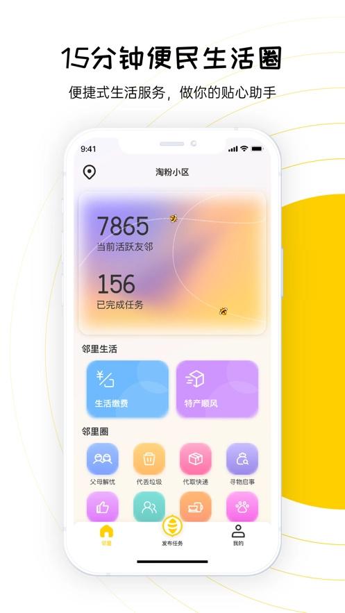淘粉生活正版图4