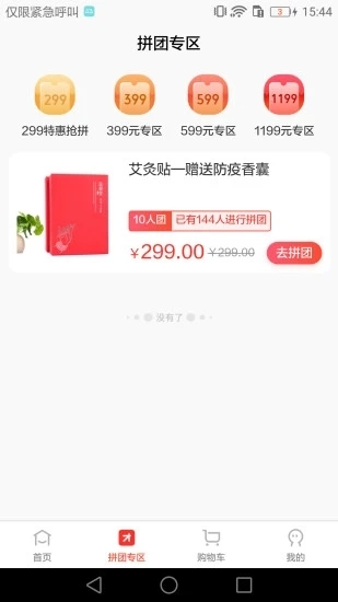 红人拼官方正版图1