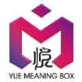 悦意盒原版