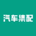 汽车集配安卓版