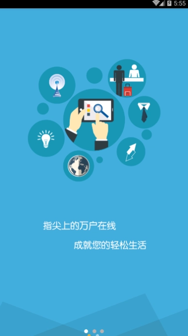 万户在线手机免费版图1