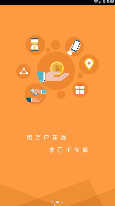 万户在线手机免费版图2