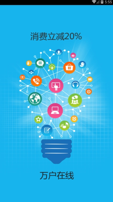 万户在线手机免费版图3