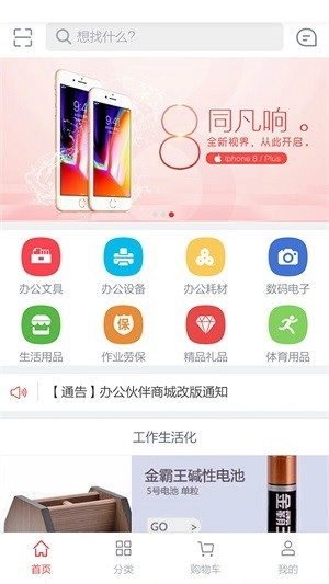 办公伙伴最新版下载