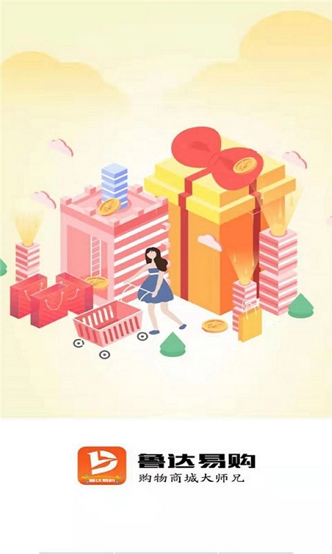 鲁达易购通用版图2