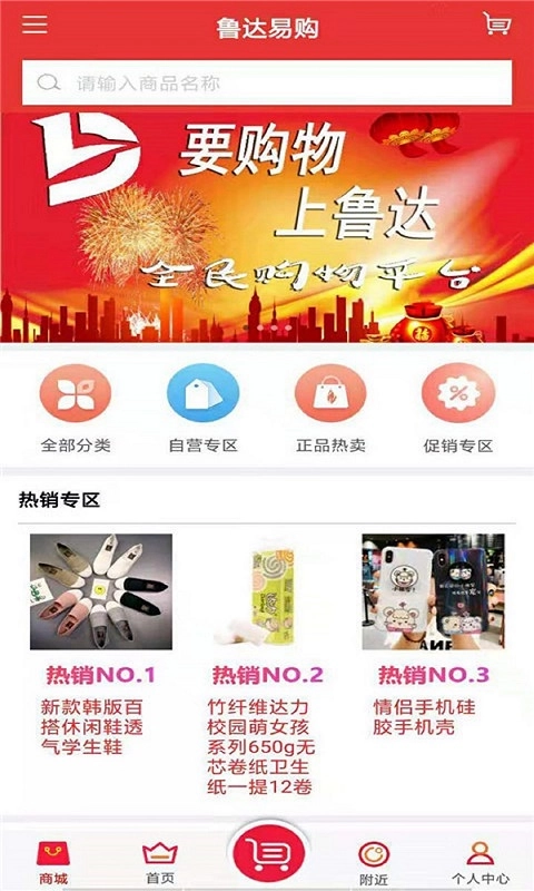 鲁达易购通用版图3