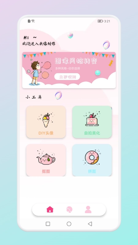趣贴头像安卓免费版图1
