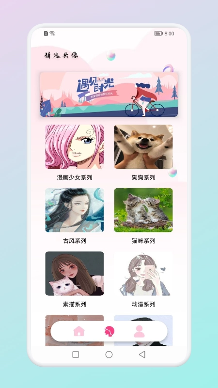 趣贴头像安卓免费版图3