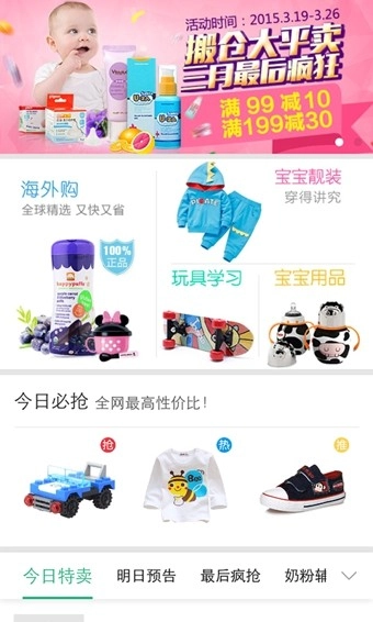 神爸母婴安卓版图3