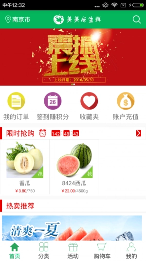 美美尚生鲜官方正版图1