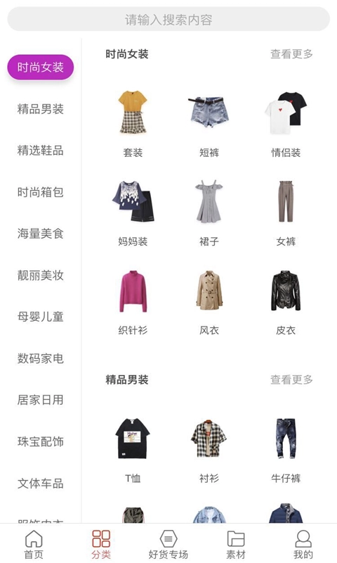 好享逛原版图1