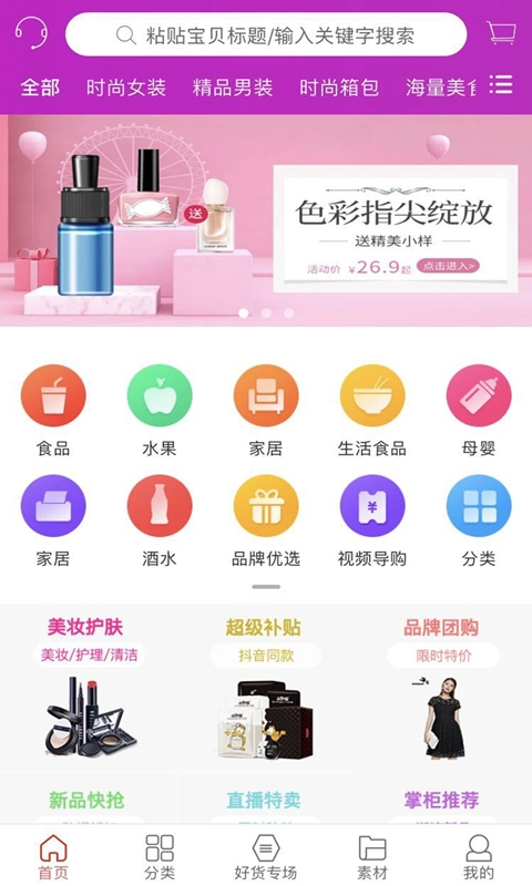 好享逛原版图2