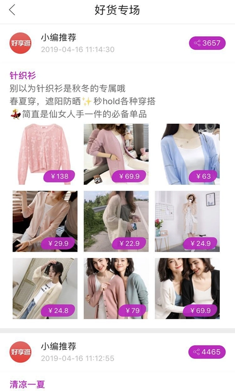 好享逛原版图3